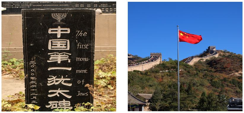 great wall of china and jewish cemetery